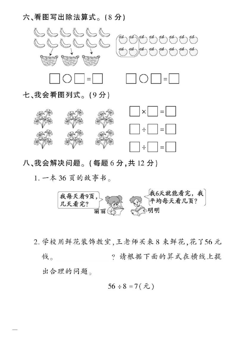 《黄冈360定制密卷》数学2年级下册（RJ）_二年级上下册资料_小学二年级学习资料-25年更新版_2-04、小学二年级数学下册_2-4-2、练习题、作业、试题、试卷_人教版_电子册类