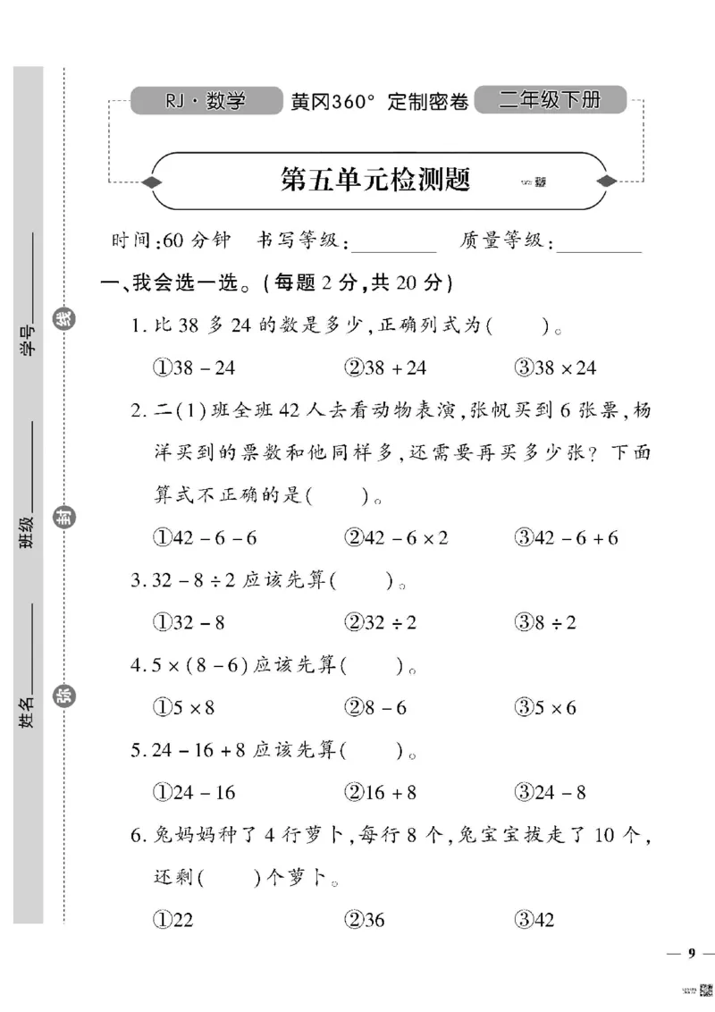 《黄冈360定制密卷》数学2年级下册（RJ）_二年级上下册资料_小学二年级学习资料-25年更新版_2-04、小学二年级数学下册_2-4-2、练习题、作业、试题、试卷_人教版_电子册类