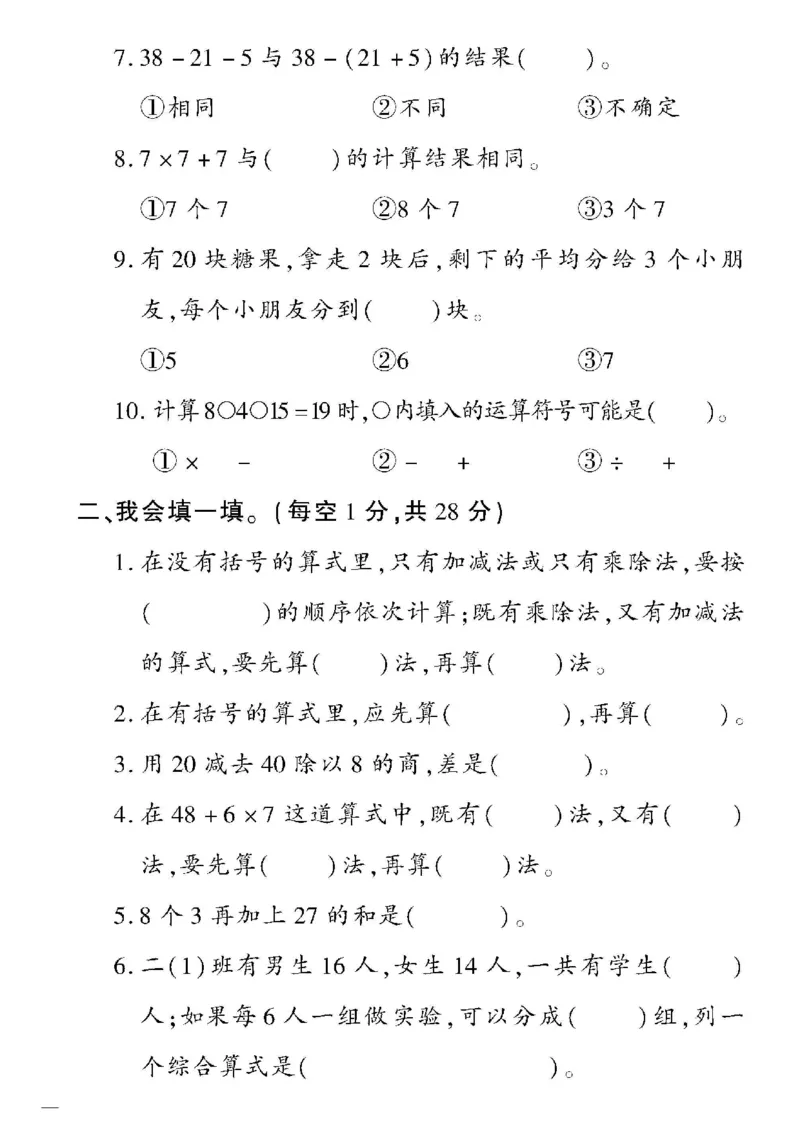 《黄冈360定制密卷》数学2年级下册（RJ）_二年级上下册资料_小学二年级学习资料-25年更新版_2-04、小学二年级数学下册_2-4-2、练习题、作业、试题、试卷_人教版_电子册类