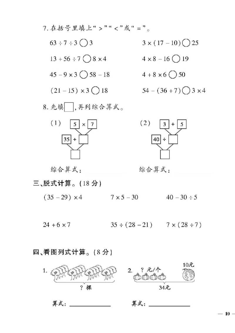 《黄冈360定制密卷》数学2年级下册（RJ）_二年级上下册资料_小学二年级学习资料-25年更新版_2-04、小学二年级数学下册_2-4-2、练习题、作业、试题、试卷_人教版_电子册类