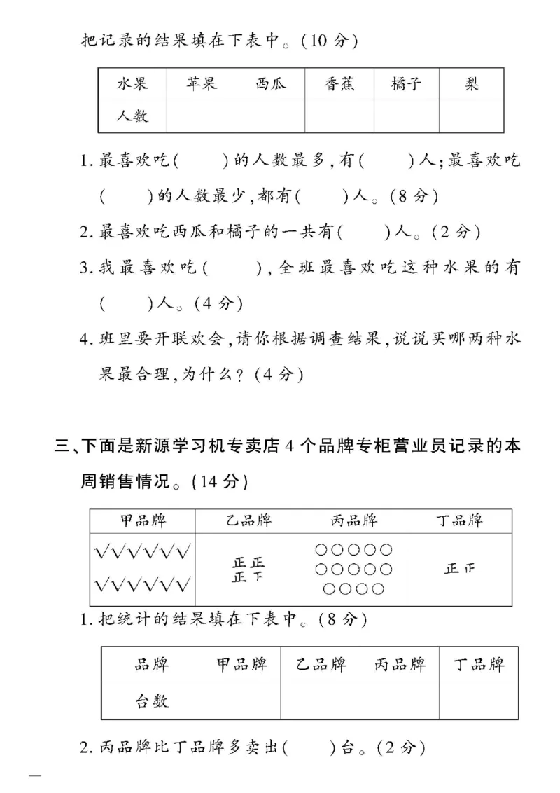《黄冈360定制密卷》数学2年级下册（RJ）_二年级上下册资料_小学二年级学习资料-25年更新版_2-04、小学二年级数学下册_2-4-2、练习题、作业、试题、试卷_人教版_电子册类