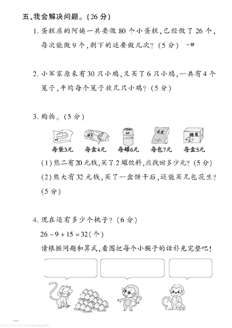 《黄冈360定制密卷》数学2年级下册（RJ）_二年级上下册资料_小学二年级学习资料-25年更新版_2-04、小学二年级数学下册_2-4-2、练习题、作业、试题、试卷_人教版_电子册类