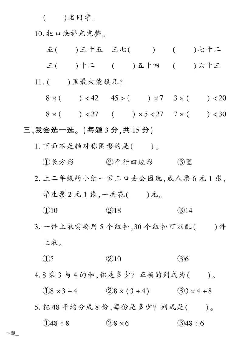 《黄冈360定制密卷》数学2年级下册（RJ）_二年级上下册资料_小学二年级学习资料-25年更新版_2-04、小学二年级数学下册_2-4-2、练习题、作业、试题、试卷_人教版_电子册类