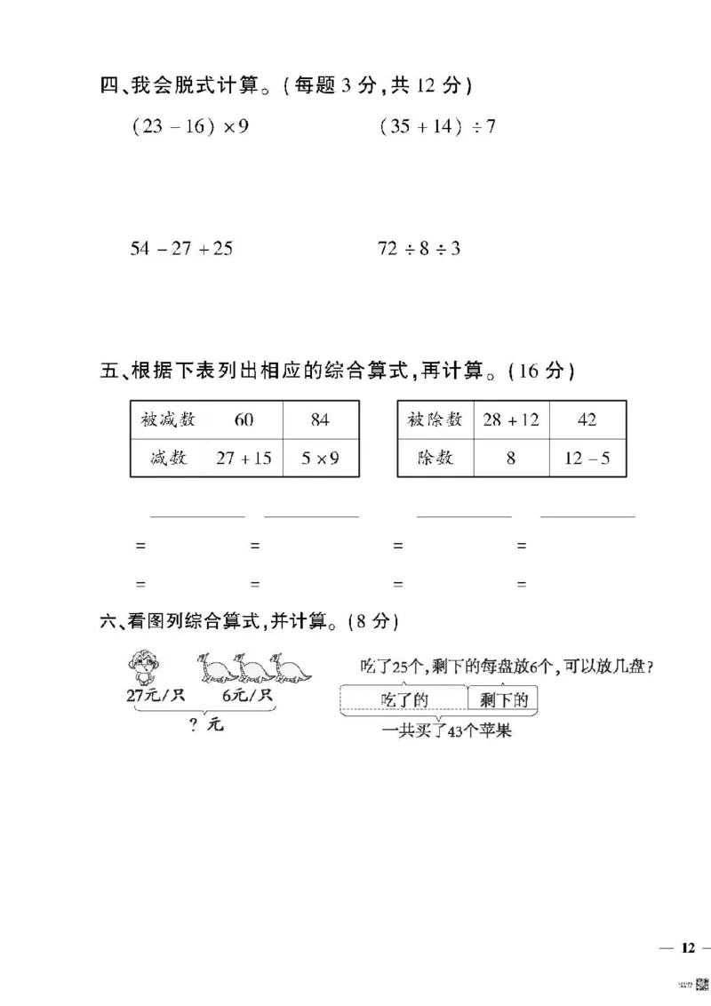 《黄冈360定制密卷》数学2年级下册（RJ）_二年级上下册资料_小学二年级学习资料-25年更新版_2-04、小学二年级数学下册_2-4-2、练习题、作业、试题、试卷_人教版_电子册类
