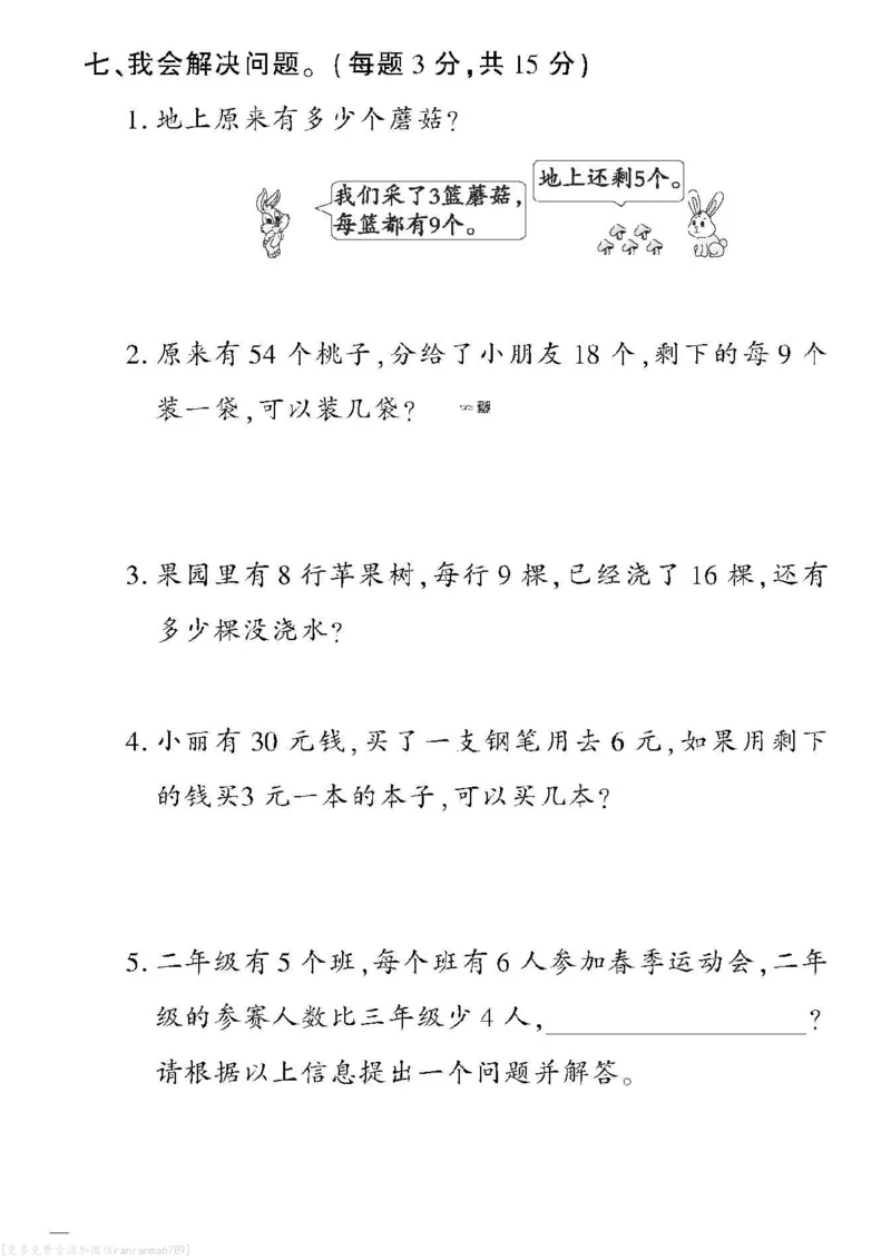 《黄冈360定制密卷》数学2年级下册（RJ）_二年级上下册资料_小学二年级学习资料-25年更新版_2-04、小学二年级数学下册_2-4-2、练习题、作业、试题、试卷_人教版_电子册类