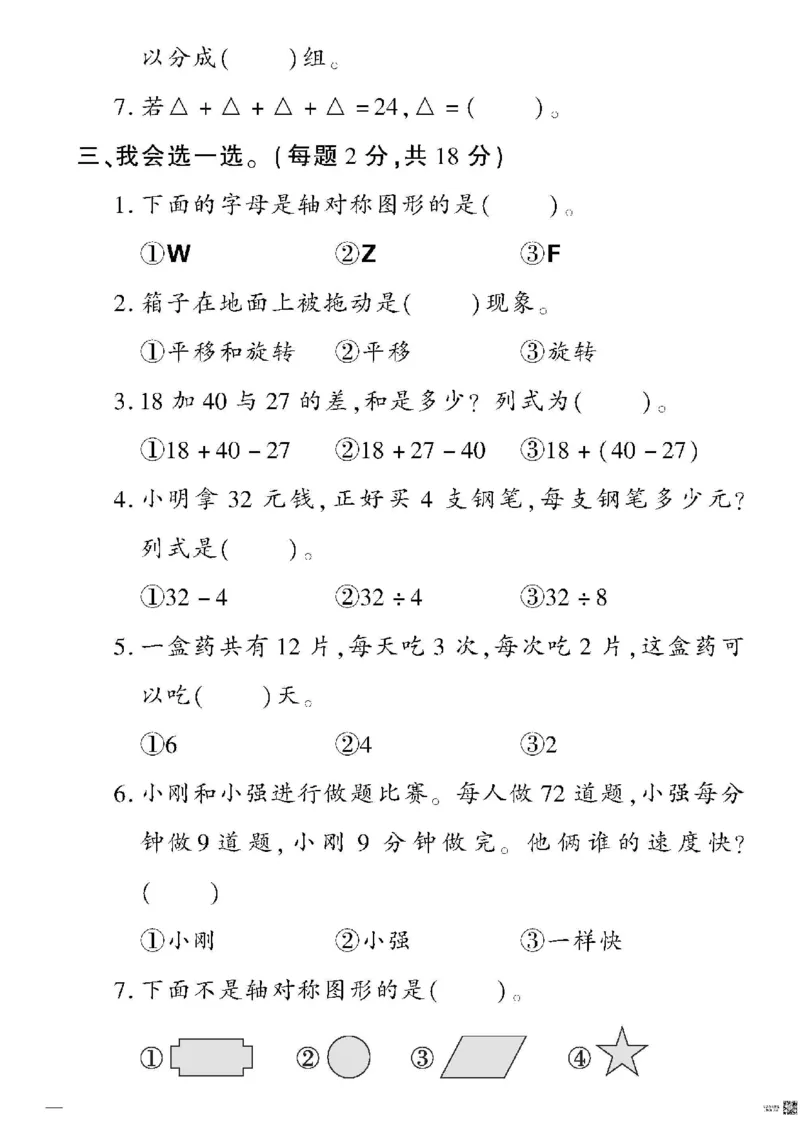 《黄冈360定制密卷》数学2年级下册（RJ）_二年级上下册资料_小学二年级学习资料-25年更新版_2-04、小学二年级数学下册_2-4-2、练习题、作业、试题、试卷_人教版_电子册类