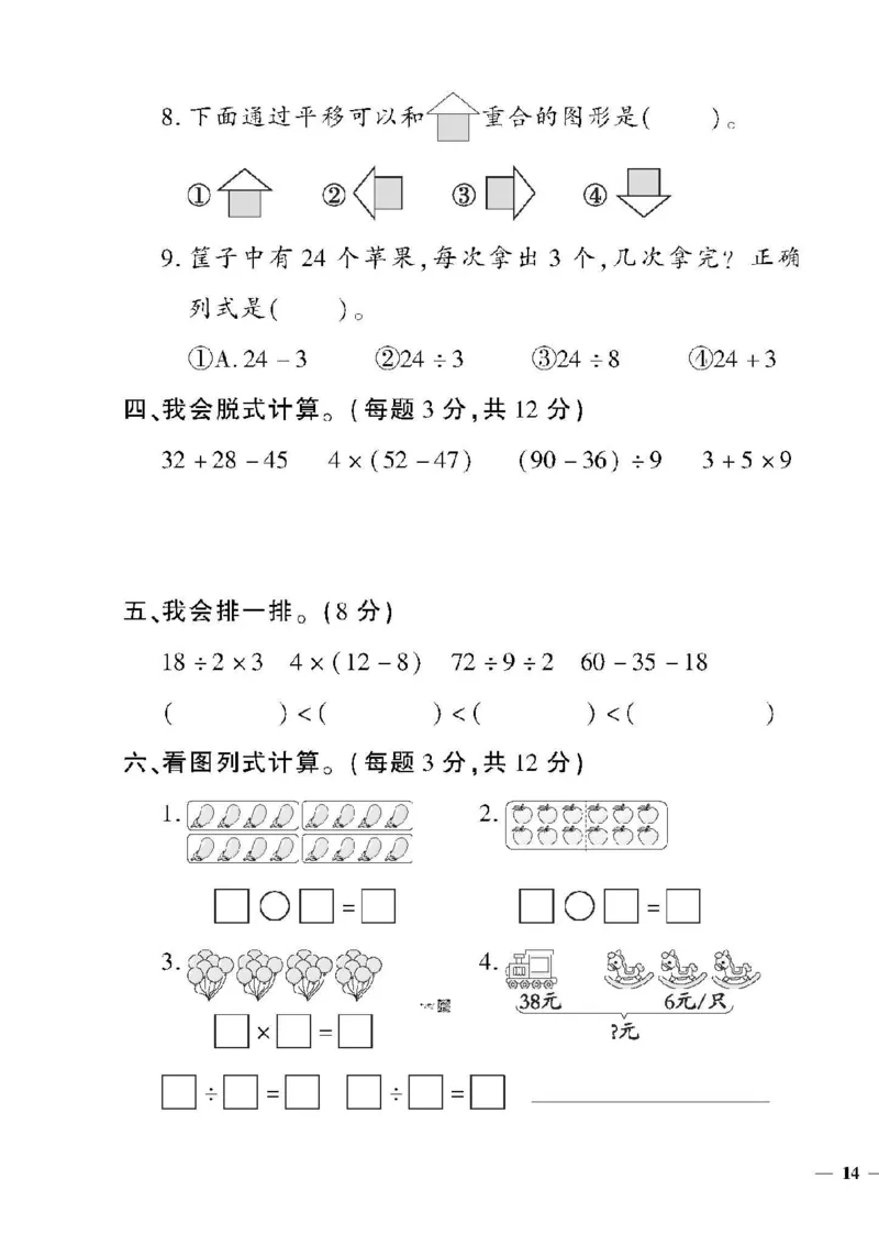 《黄冈360定制密卷》数学2年级下册（RJ）_二年级上下册资料_小学二年级学习资料-25年更新版_2-04、小学二年级数学下册_2-4-2、练习题、作业、试题、试卷_人教版_电子册类