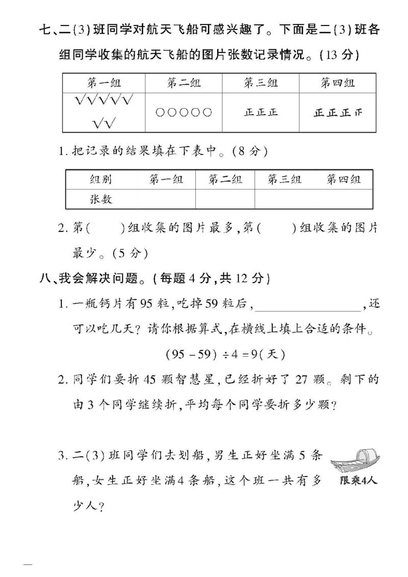 《黄冈360定制密卷》数学2年级下册（RJ）_二年级上下册资料_小学二年级学习资料-25年更新版_2-04、小学二年级数学下册_2-4-2、练习题、作业、试题、试卷_人教版_电子册类