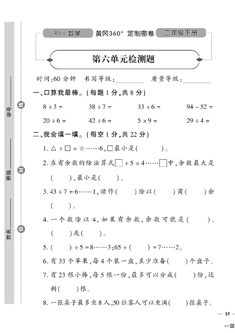 《黄冈360定制密卷》数学2年级下册（RJ）_二年级上下册资料_小学二年级学习资料-25年更新版_2-04、小学二年级数学下册_2-4-2、练习题、作业、试题、试卷_人教版_电子册类