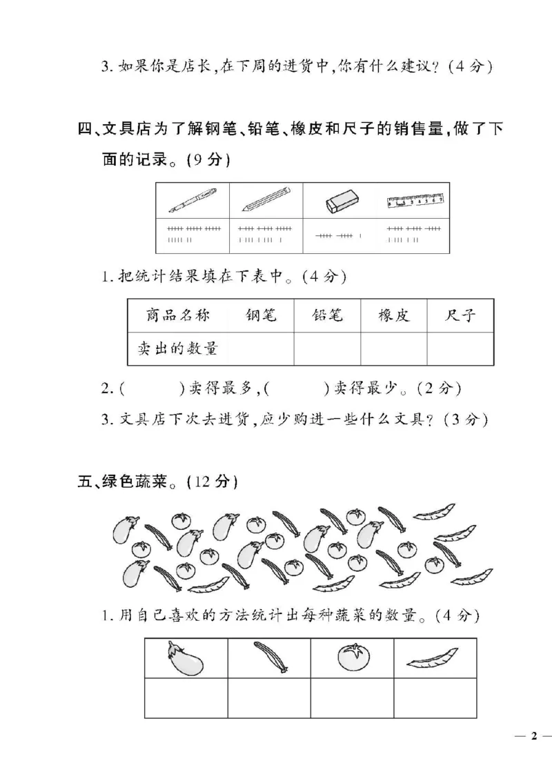 《黄冈360定制密卷》数学2年级下册（RJ）_二年级上下册资料_小学二年级学习资料-25年更新版_2-04、小学二年级数学下册_2-4-2、练习题、作业、试题、试卷_人教版_电子册类