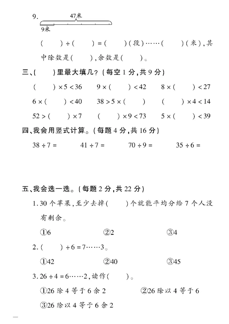 《黄冈360定制密卷》数学2年级下册（RJ）_二年级上下册资料_小学二年级学习资料-25年更新版_2-04、小学二年级数学下册_2-4-2、练习题、作业、试题、试卷_人教版_电子册类