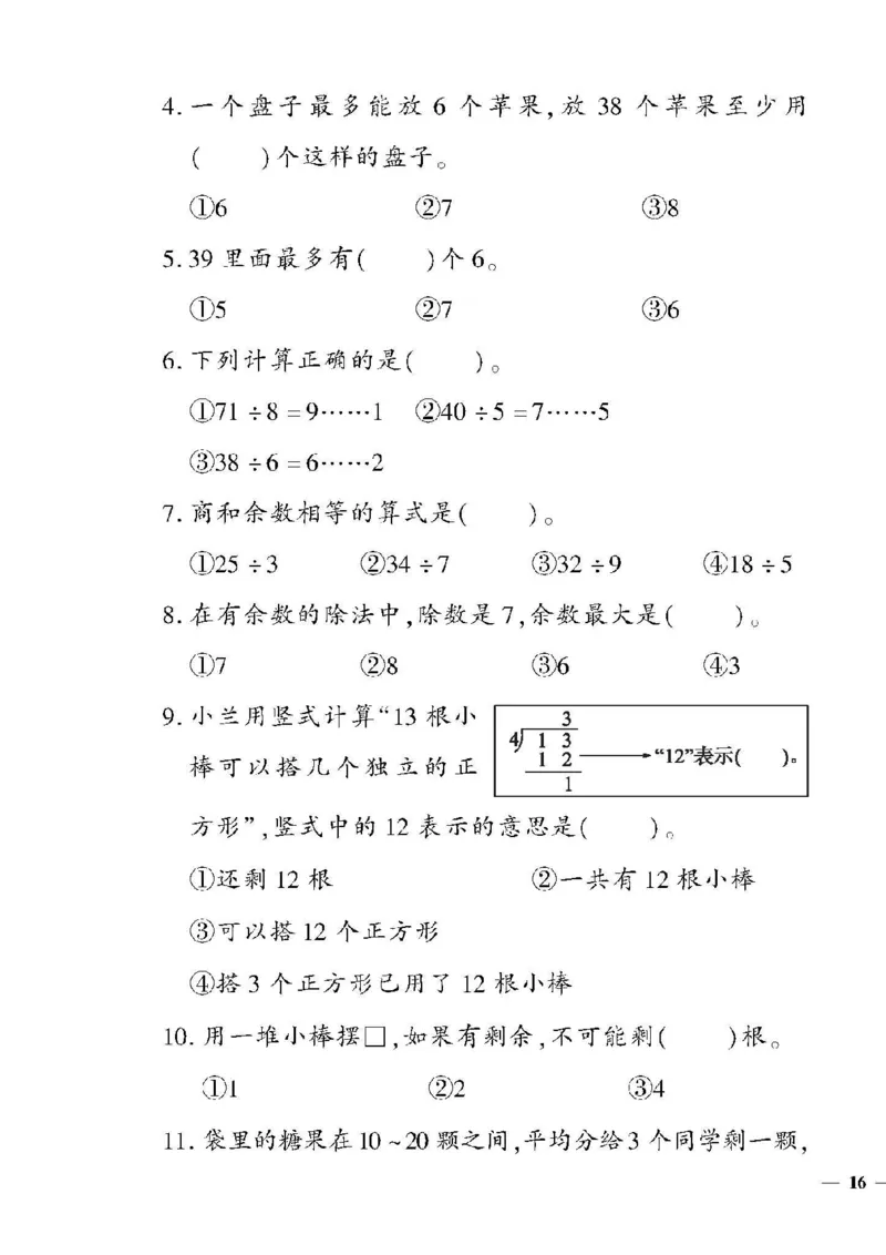 《黄冈360定制密卷》数学2年级下册（RJ）_二年级上下册资料_小学二年级学习资料-25年更新版_2-04、小学二年级数学下册_2-4-2、练习题、作业、试题、试卷_人教版_电子册类