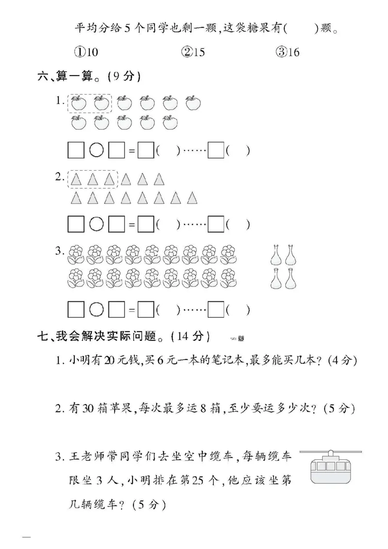 《黄冈360定制密卷》数学2年级下册（RJ）_二年级上下册资料_小学二年级学习资料-25年更新版_2-04、小学二年级数学下册_2-4-2、练习题、作业、试题、试卷_人教版_电子册类