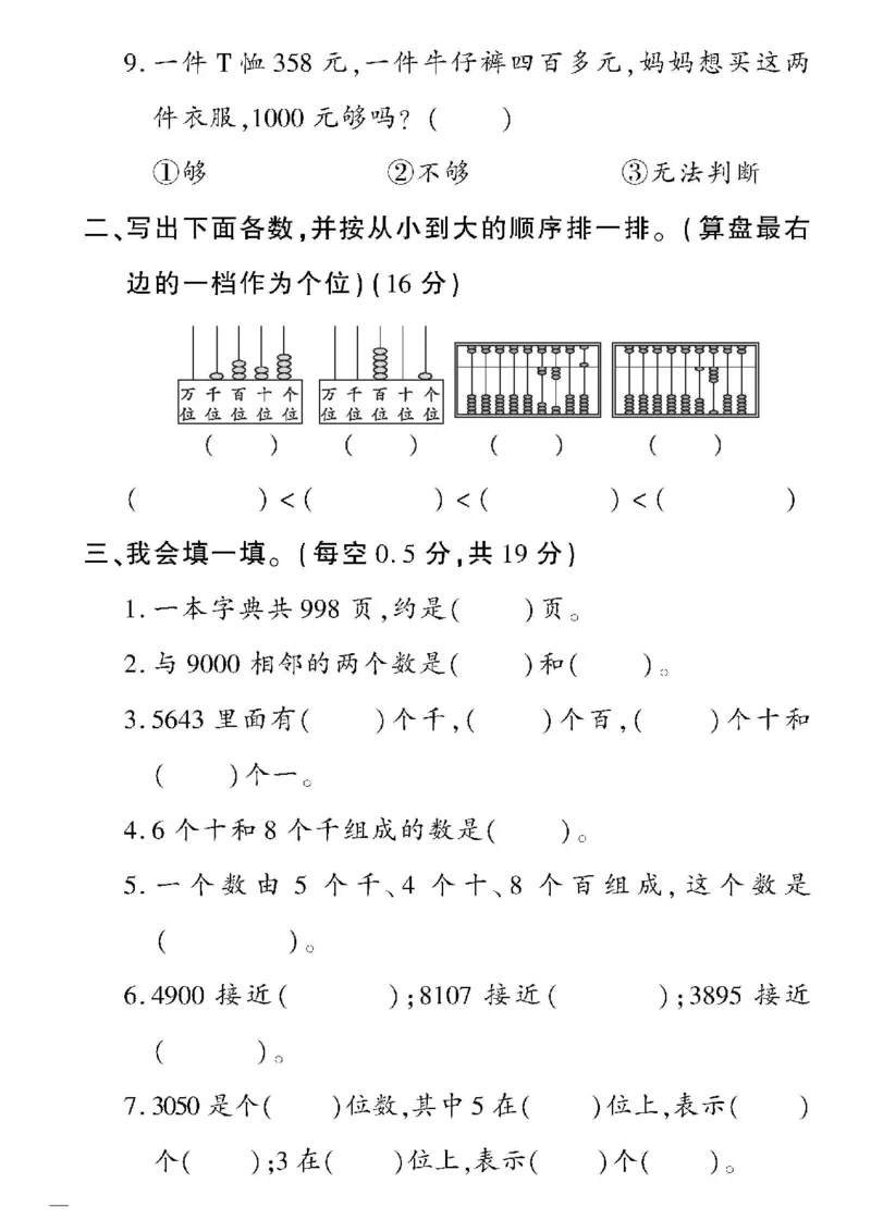《黄冈360定制密卷》数学2年级下册（RJ）_二年级上下册资料_小学二年级学习资料-25年更新版_2-04、小学二年级数学下册_2-4-2、练习题、作业、试题、试卷_人教版_电子册类