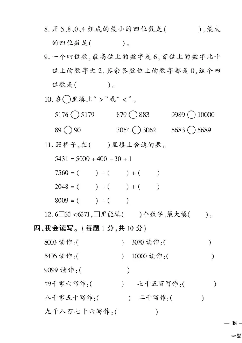 《黄冈360定制密卷》数学2年级下册（RJ）_二年级上下册资料_小学二年级学习资料-25年更新版_2-04、小学二年级数学下册_2-4-2、练习题、作业、试题、试卷_人教版_电子册类