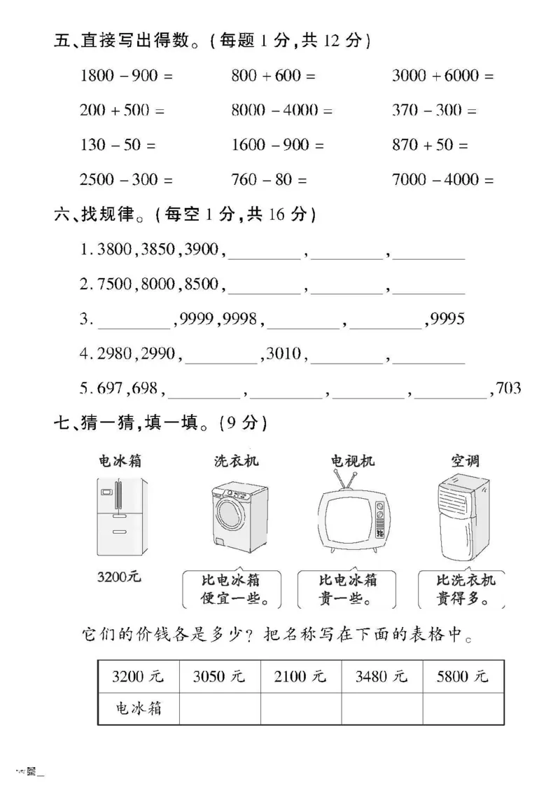 《黄冈360定制密卷》数学2年级下册（RJ）_二年级上下册资料_小学二年级学习资料-25年更新版_2-04、小学二年级数学下册_2-4-2、练习题、作业、试题、试卷_人教版_电子册类