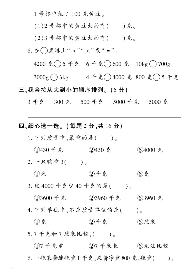 《黄冈360定制密卷》数学2年级下册（RJ）_二年级上下册资料_小学二年级学习资料-25年更新版_2-04、小学二年级数学下册_2-4-2、练习题、作业、试题、试卷_人教版_电子册类