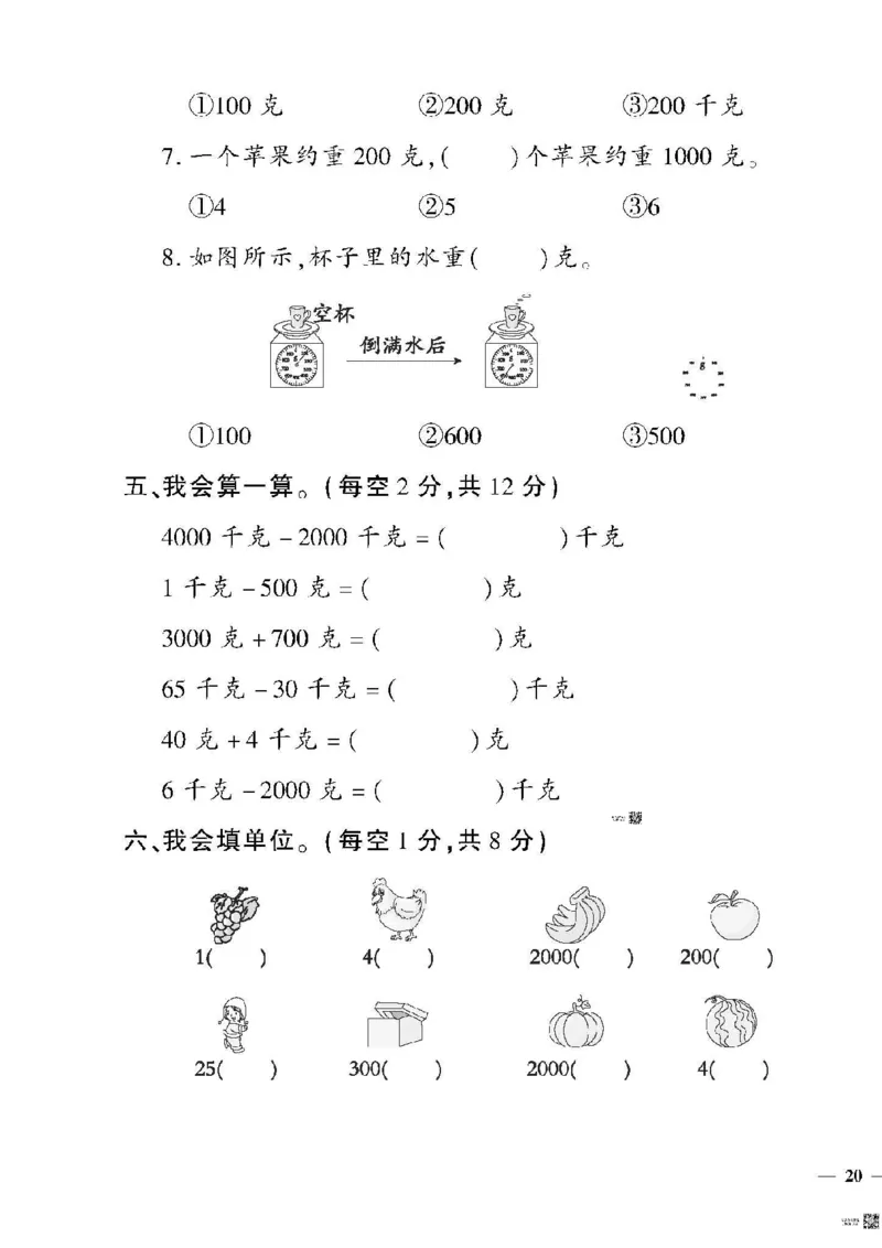 《黄冈360定制密卷》数学2年级下册（RJ）_二年级上下册资料_小学二年级学习资料-25年更新版_2-04、小学二年级数学下册_2-4-2、练习题、作业、试题、试卷_人教版_电子册类