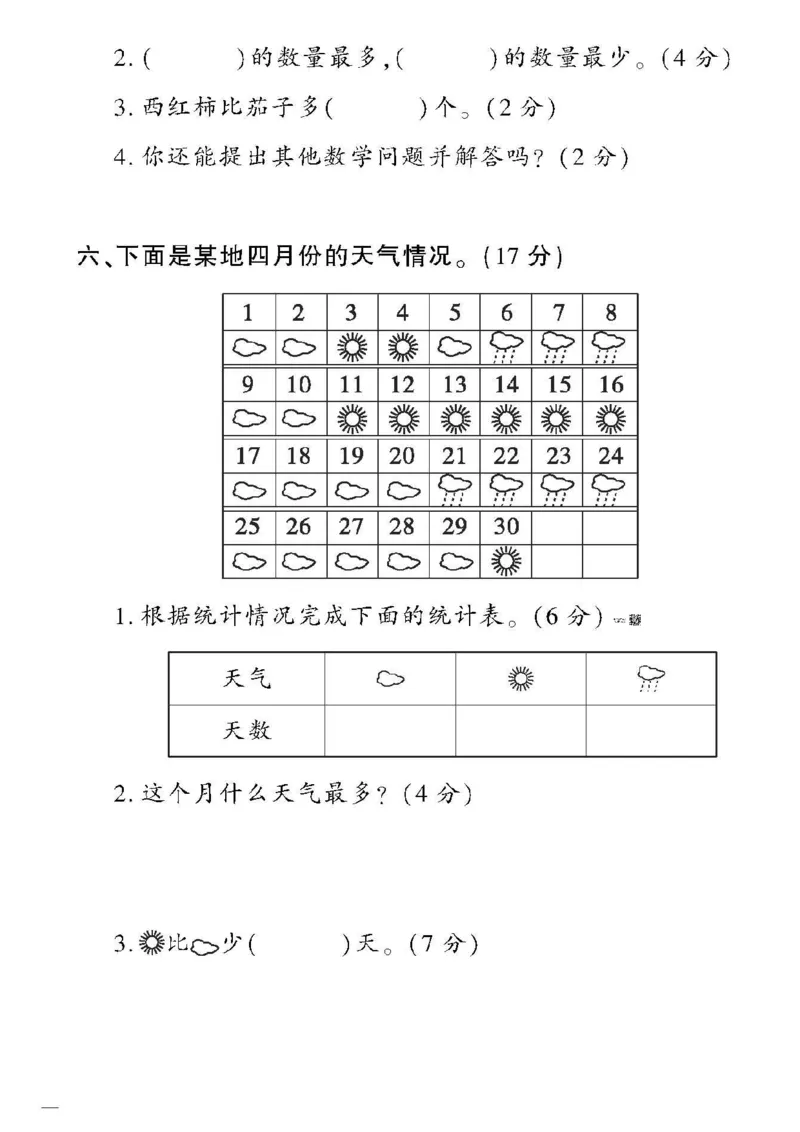 《黄冈360定制密卷》数学2年级下册（RJ）_二年级上下册资料_小学二年级学习资料-25年更新版_2-04、小学二年级数学下册_2-4-2、练习题、作业、试题、试卷_人教版_电子册类