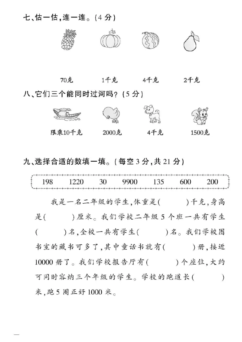 《黄冈360定制密卷》数学2年级下册（RJ）_二年级上下册资料_小学二年级学习资料-25年更新版_2-04、小学二年级数学下册_2-4-2、练习题、作业、试题、试卷_人教版_电子册类