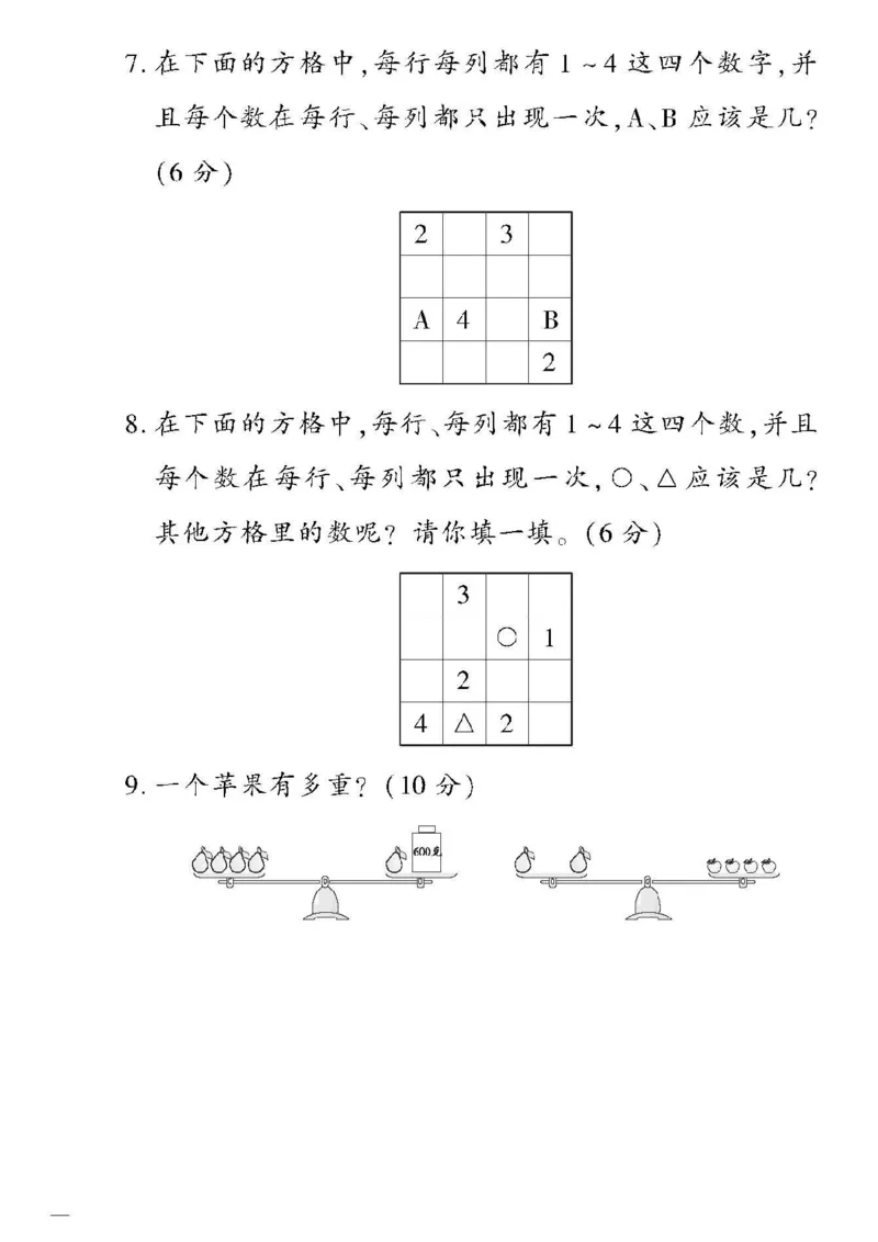 《黄冈360定制密卷》数学2年级下册（RJ）_二年级上下册资料_小学二年级学习资料-25年更新版_2-04、小学二年级数学下册_2-4-2、练习题、作业、试题、试卷_人教版_电子册类