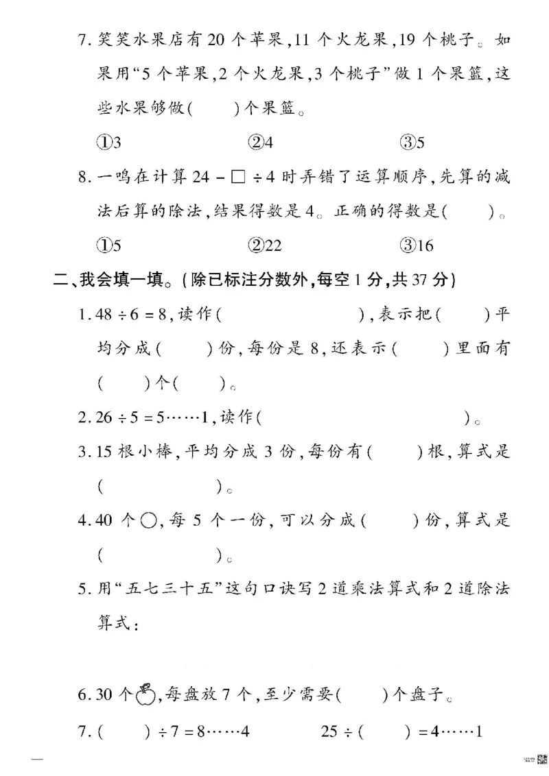 《黄冈360定制密卷》数学2年级下册（RJ）_二年级上下册资料_小学二年级学习资料-25年更新版_2-04、小学二年级数学下册_2-4-2、练习题、作业、试题、试卷_人教版_电子册类