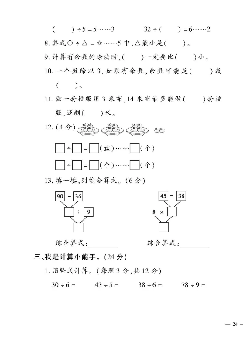 《黄冈360定制密卷》数学2年级下册（RJ）_二年级上下册资料_小学二年级学习资料-25年更新版_2-04、小学二年级数学下册_2-4-2、练习题、作业、试题、试卷_人教版_电子册类