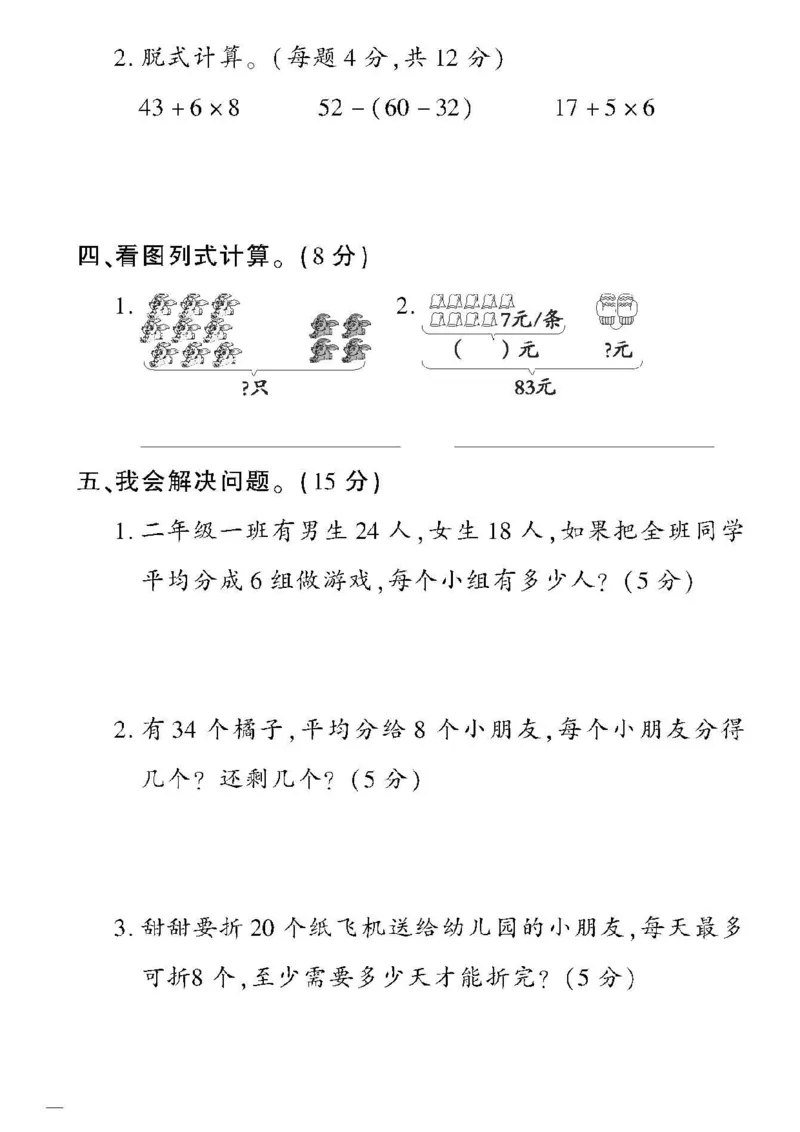 《黄冈360定制密卷》数学2年级下册（RJ）_二年级上下册资料_小学二年级学习资料-25年更新版_2-04、小学二年级数学下册_2-4-2、练习题、作业、试题、试卷_人教版_电子册类