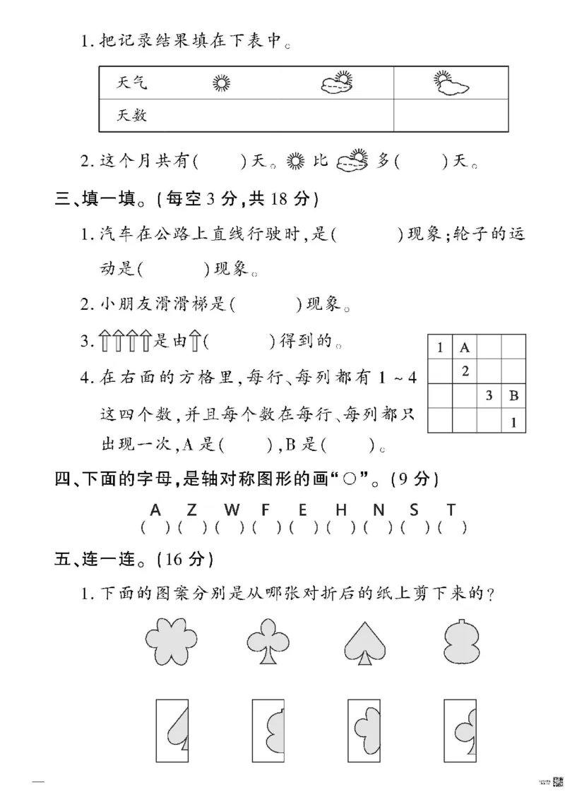 《黄冈360定制密卷》数学2年级下册（RJ）_二年级上下册资料_小学二年级学习资料-25年更新版_2-04、小学二年级数学下册_2-4-2、练习题、作业、试题、试卷_人教版_电子册类