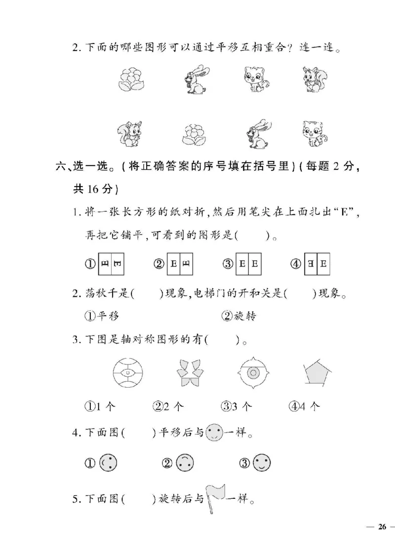 《黄冈360定制密卷》数学2年级下册（RJ）_二年级上下册资料_小学二年级学习资料-25年更新版_2-04、小学二年级数学下册_2-4-2、练习题、作业、试题、试卷_人教版_电子册类