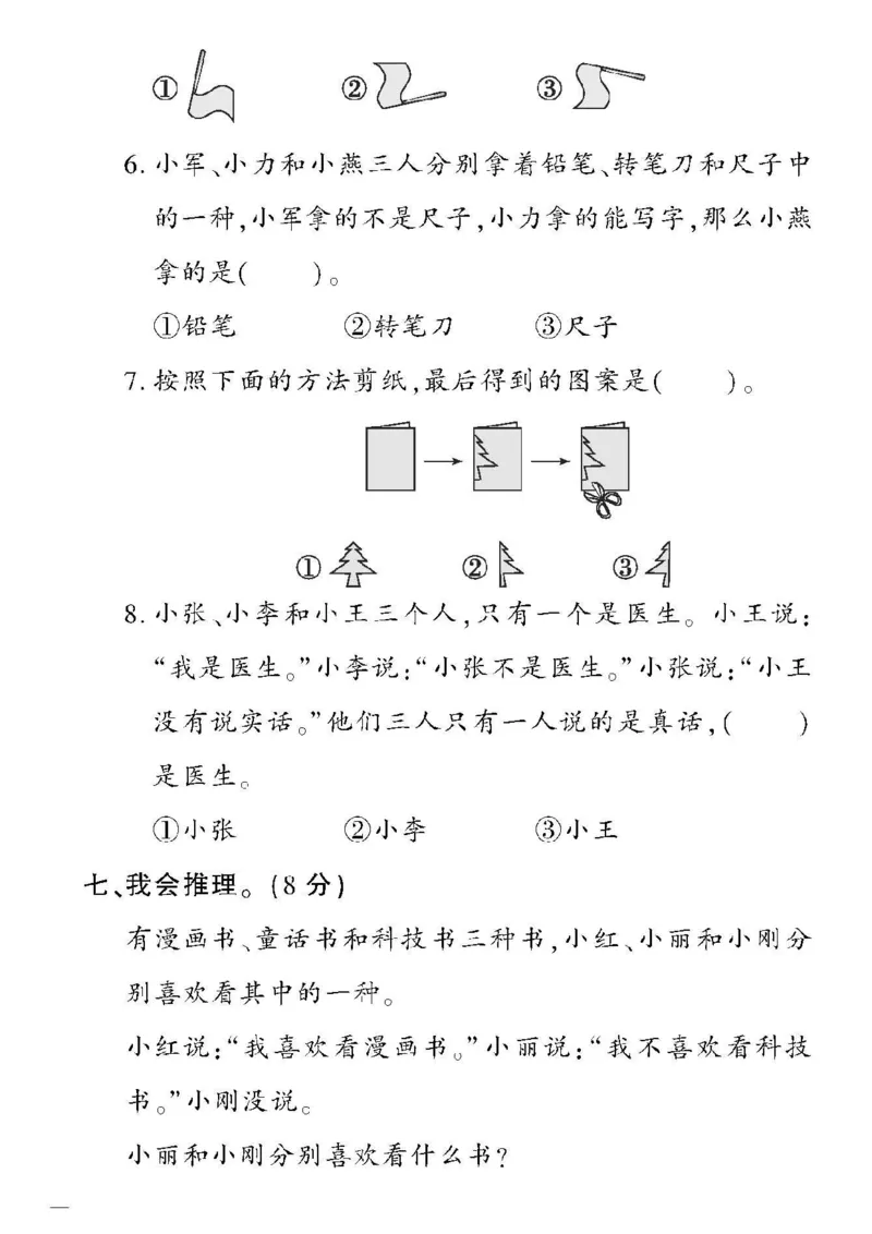 《黄冈360定制密卷》数学2年级下册（RJ）_二年级上下册资料_小学二年级学习资料-25年更新版_2-04、小学二年级数学下册_2-4-2、练习题、作业、试题、试卷_人教版_电子册类