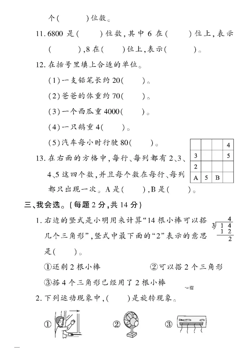 《黄冈360定制密卷》数学2年级下册（RJ）_二年级上下册资料_小学二年级学习资料-25年更新版_2-04、小学二年级数学下册_2-4-2、练习题、作业、试题、试卷_人教版_电子册类