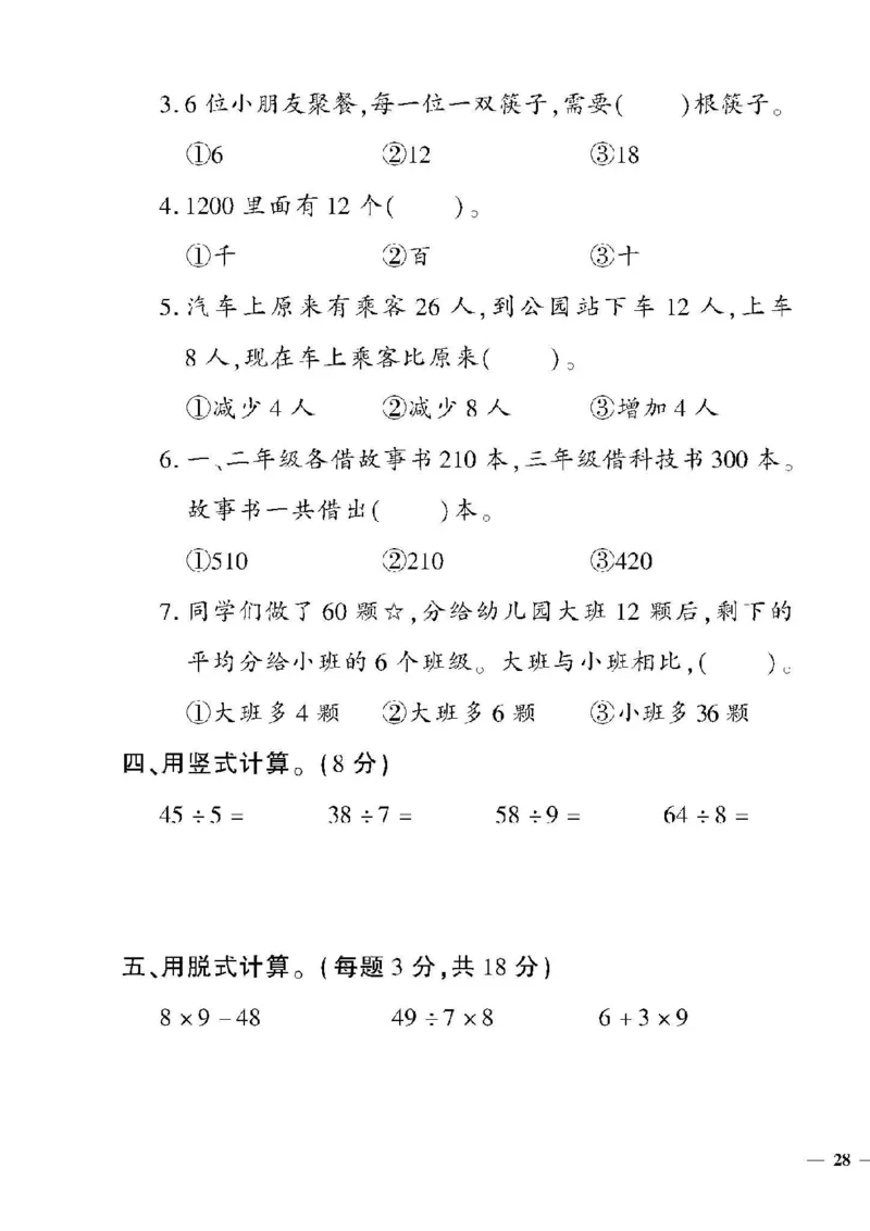 《黄冈360定制密卷》数学2年级下册（RJ）_二年级上下册资料_小学二年级学习资料-25年更新版_2-04、小学二年级数学下册_2-4-2、练习题、作业、试题、试卷_人教版_电子册类