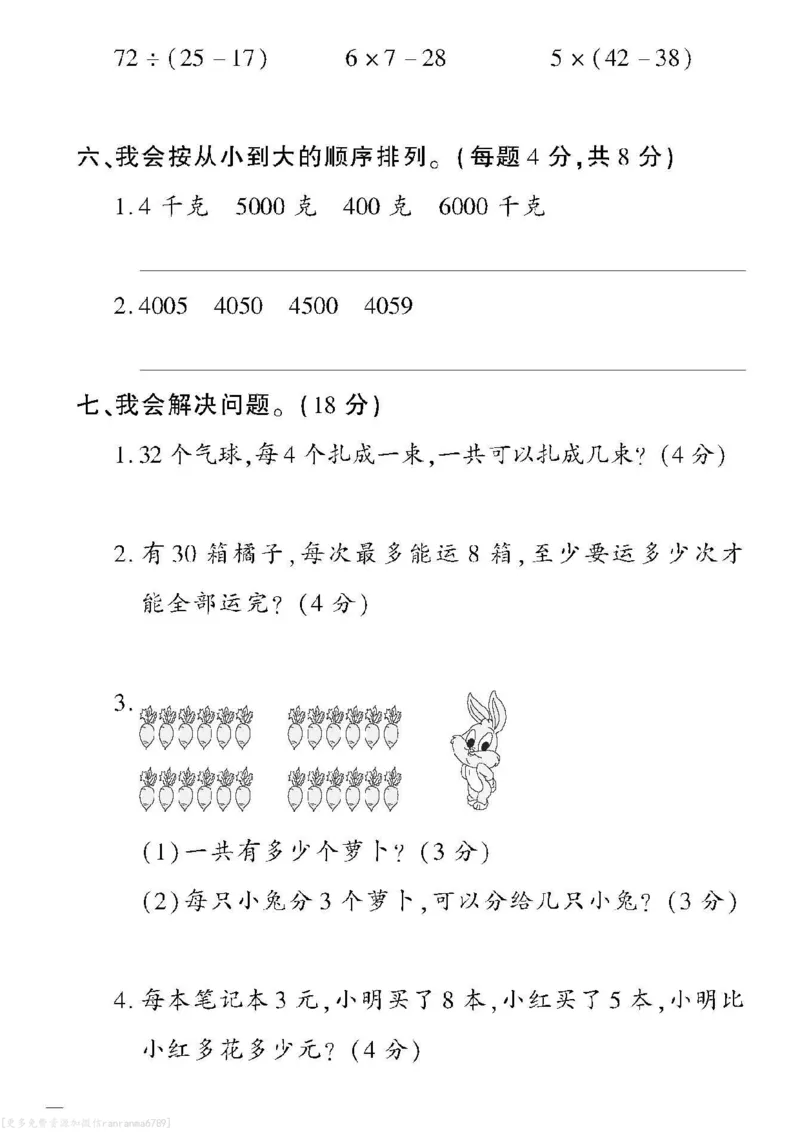 《黄冈360定制密卷》数学2年级下册（RJ）_二年级上下册资料_小学二年级学习资料-25年更新版_2-04、小学二年级数学下册_2-4-2、练习题、作业、试题、试卷_人教版_电子册类
