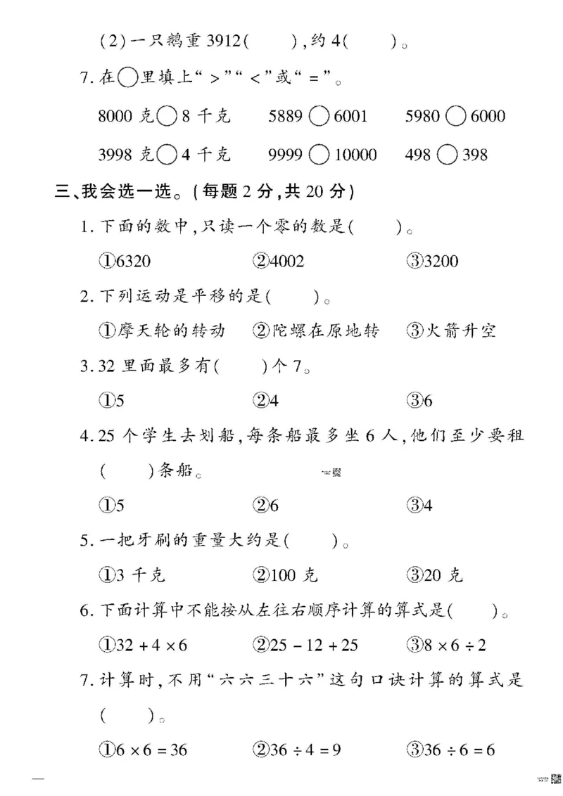 《黄冈360定制密卷》数学2年级下册（RJ）_二年级上下册资料_小学二年级学习资料-25年更新版_2-04、小学二年级数学下册_2-4-2、练习题、作业、试题、试卷_人教版_电子册类