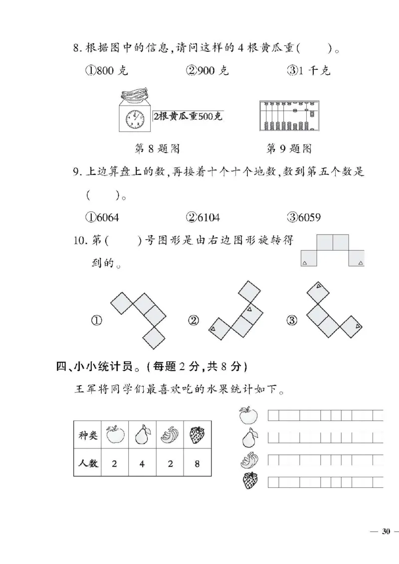 《黄冈360定制密卷》数学2年级下册（RJ）_二年级上下册资料_小学二年级学习资料-25年更新版_2-04、小学二年级数学下册_2-4-2、练习题、作业、试题、试卷_人教版_电子册类