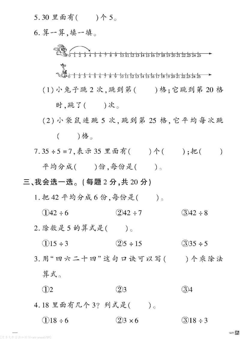 《黄冈360定制密卷》数学2年级下册（RJ）_二年级上下册资料_小学二年级学习资料-25年更新版_2-04、小学二年级数学下册_2-4-2、练习题、作业、试题、试卷_人教版_电子册类