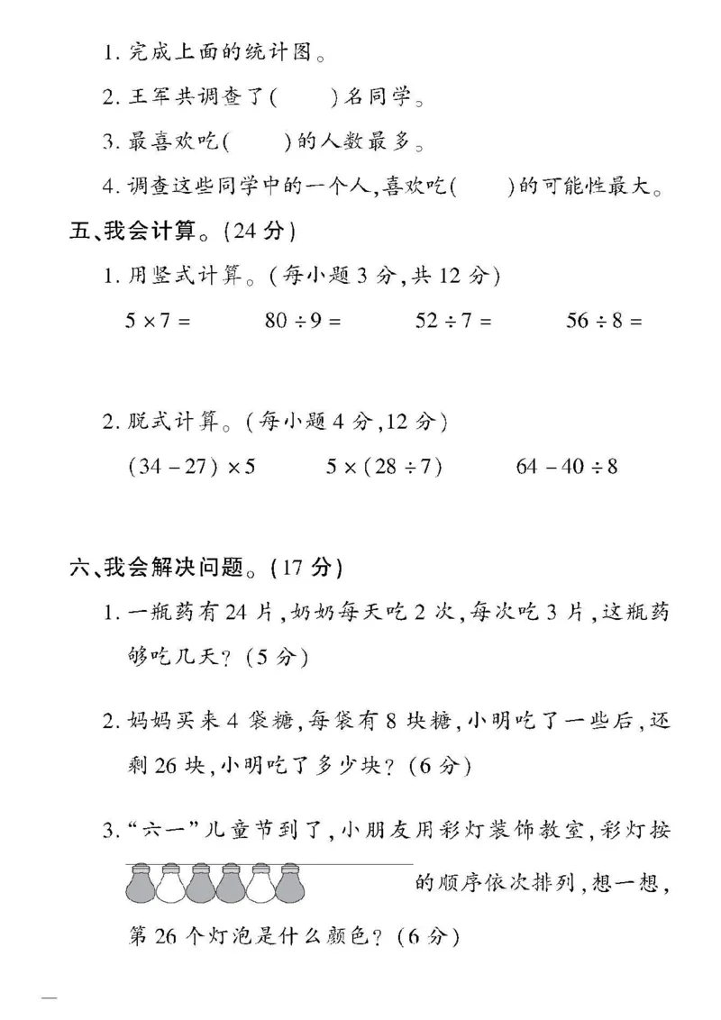 《黄冈360定制密卷》数学2年级下册（RJ）_二年级上下册资料_小学二年级学习资料-25年更新版_2-04、小学二年级数学下册_2-4-2、练习题、作业、试题、试卷_人教版_电子册类