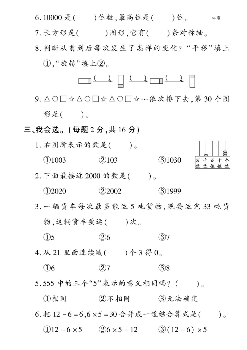 《黄冈360定制密卷》数学2年级下册（RJ）_二年级上下册资料_小学二年级学习资料-25年更新版_2-04、小学二年级数学下册_2-4-2、练习题、作业、试题、试卷_人教版_电子册类