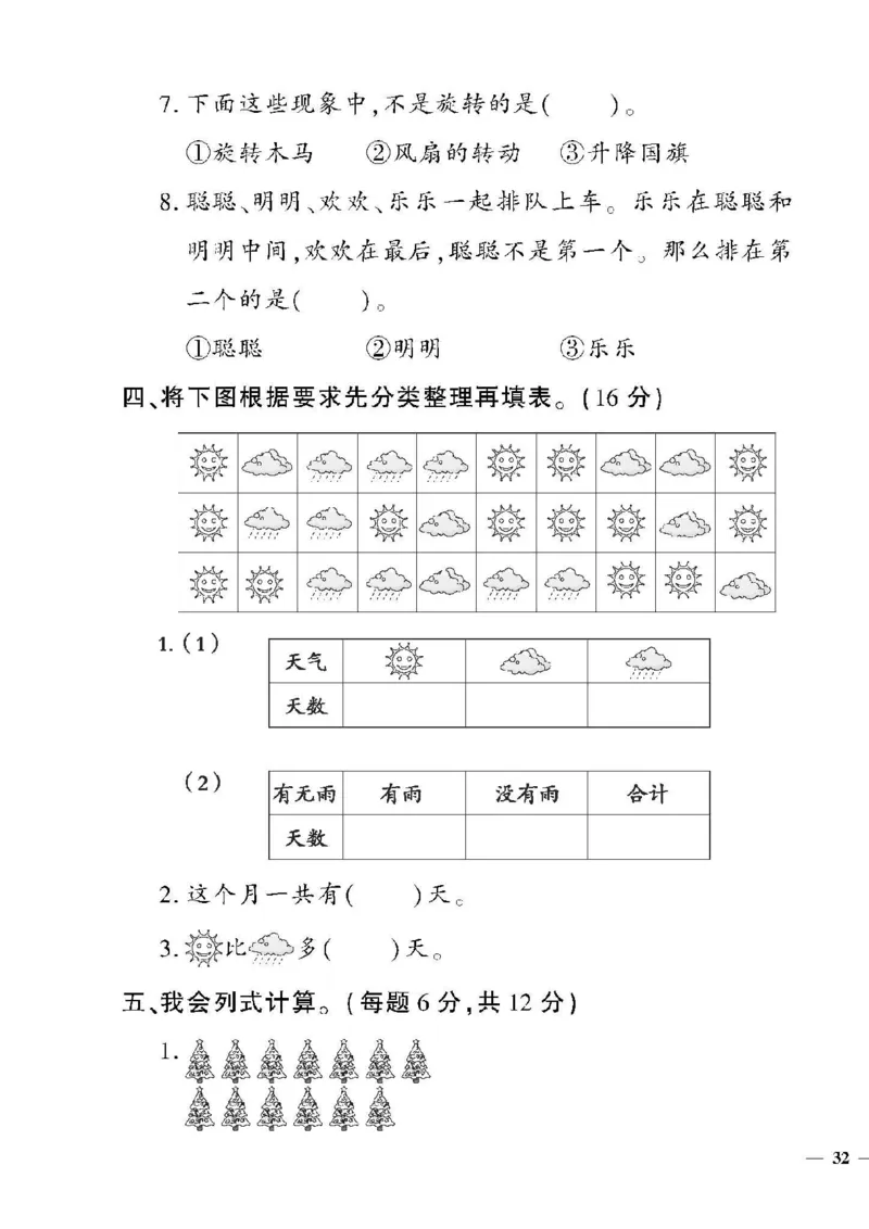 《黄冈360定制密卷》数学2年级下册（RJ）_二年级上下册资料_小学二年级学习资料-25年更新版_2-04、小学二年级数学下册_2-4-2、练习题、作业、试题、试卷_人教版_电子册类