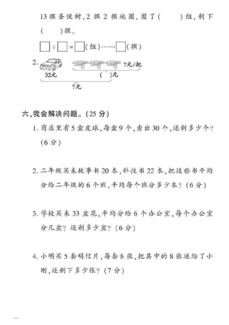 《黄冈360定制密卷》数学2年级下册（RJ）_二年级上下册资料_小学二年级学习资料-25年更新版_2-04、小学二年级数学下册_2-4-2、练习题、作业、试题、试卷_人教版_电子册类