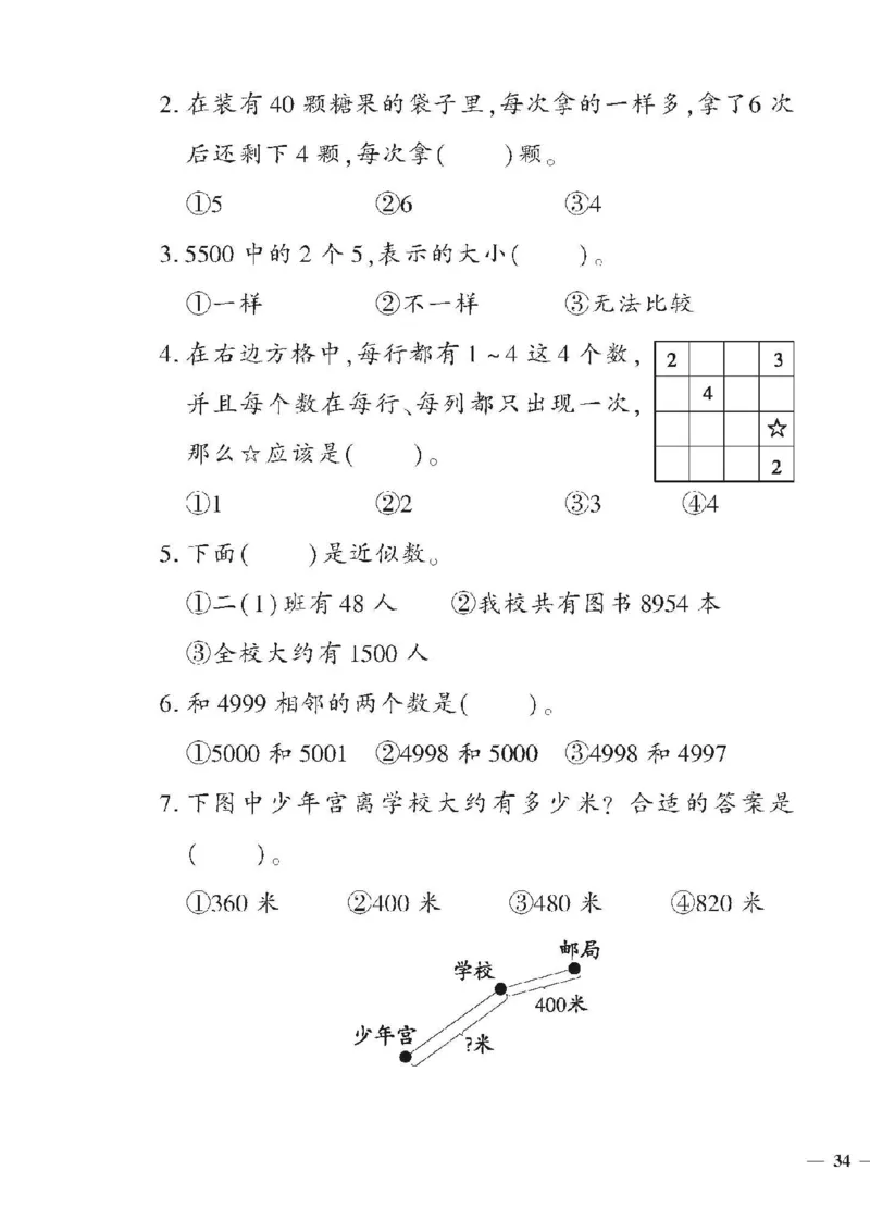《黄冈360定制密卷》数学2年级下册（RJ）_二年级上下册资料_小学二年级学习资料-25年更新版_2-04、小学二年级数学下册_2-4-2、练习题、作业、试题、试卷_人教版_电子册类
