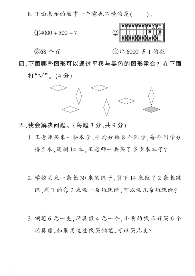 《黄冈360定制密卷》数学2年级下册（RJ）_二年级上下册资料_小学二年级学习资料-25年更新版_2-04、小学二年级数学下册_2-4-2、练习题、作业、试题、试卷_人教版_电子册类