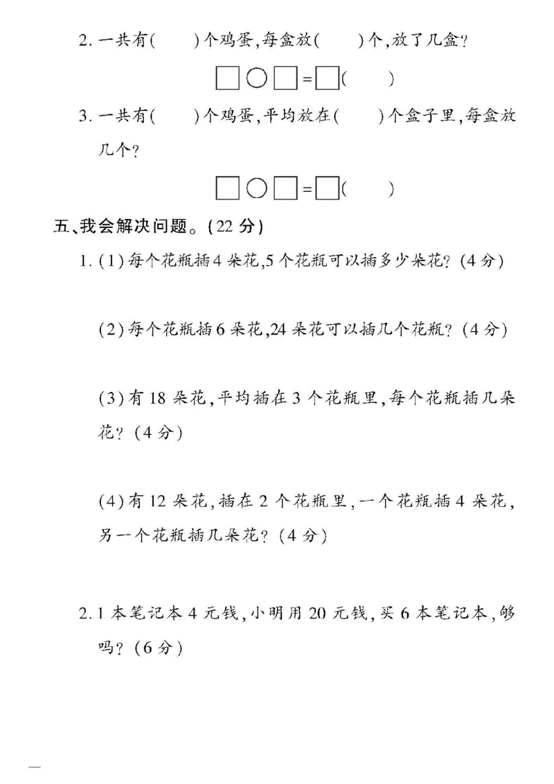 《黄冈360定制密卷》数学2年级下册（RJ）_二年级上下册资料_小学二年级学习资料-25年更新版_2-04、小学二年级数学下册_2-4-2、练习题、作业、试题、试卷_人教版_电子册类