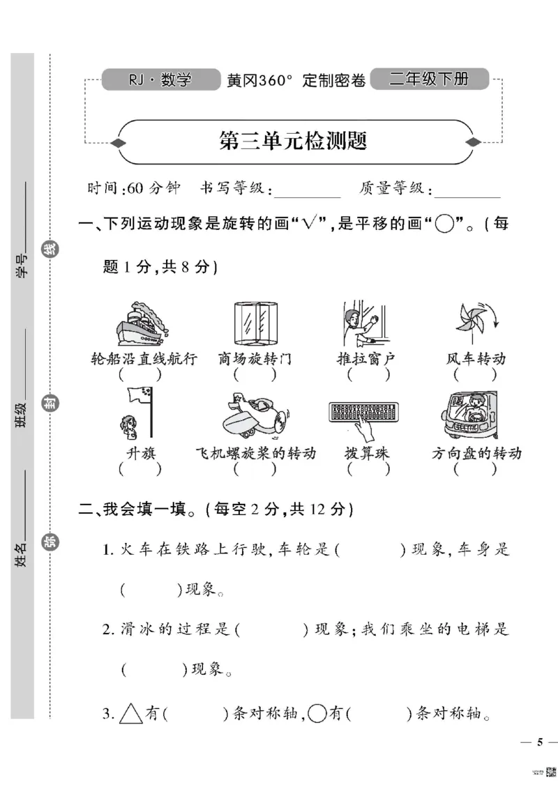 《黄冈360定制密卷》数学2年级下册（RJ）_二年级上下册资料_小学二年级学习资料-25年更新版_2-04、小学二年级数学下册_2-4-2、练习题、作业、试题、试卷_人教版_电子册类