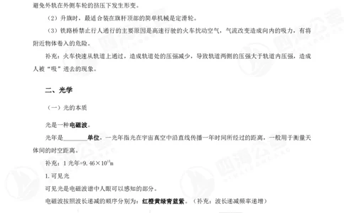 四海常识判断背诵手册--第十八节_2026考公资料_（01）花生十三_01系统班（2026版）花生十三旗舰班（行测+申论）_常识判断_背诵手册