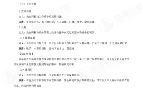 四海常识判断背诵手册--第十八节_2026考公资料_（01）花生十三_01系统班（2026版）花生十三旗舰班（行测+申论）_常识判断_背诵手册