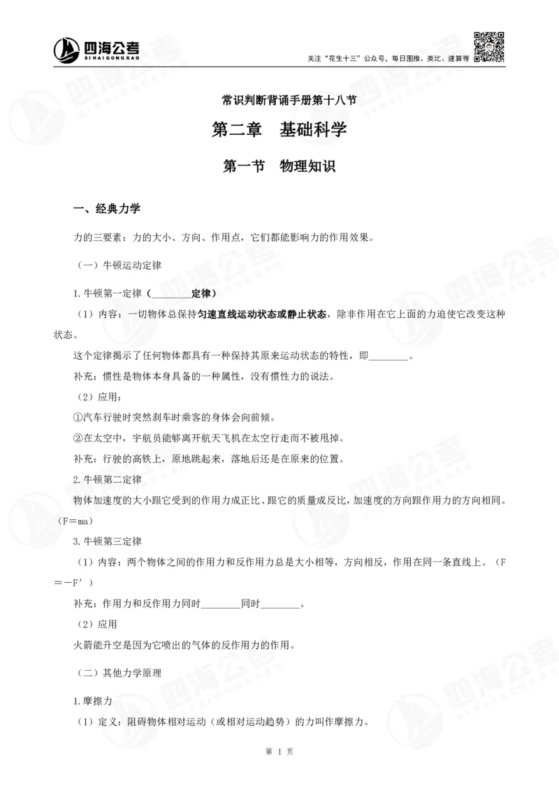 四海常识判断背诵手册--第十八节_2026考公资料_（01）花生十三_01系统班（2026版）花生十三旗舰班（行测+申论）_常识判断_背诵手册