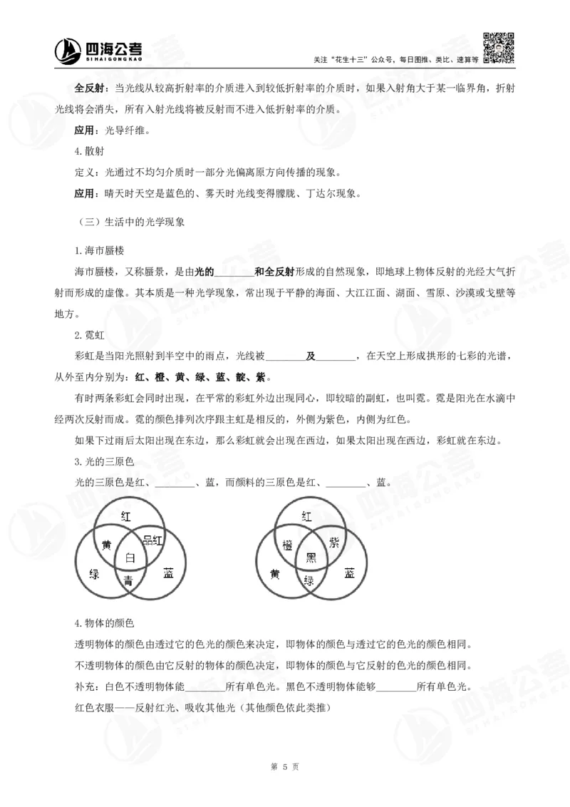 四海常识判断背诵手册--第十八节_2026考公资料_（01）花生十三_01系统班（2026版）花生十三旗舰班（行测+申论）_常识判断_背诵手册
