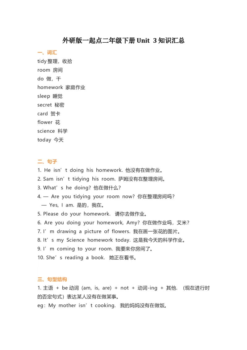 外研版一起点二年级下册Unit3知识汇总_二年级上下册资料_二年级语数英上下册学习资料_3-7-6、小学二年级英语下册_外研版一起点_1、知识点总结